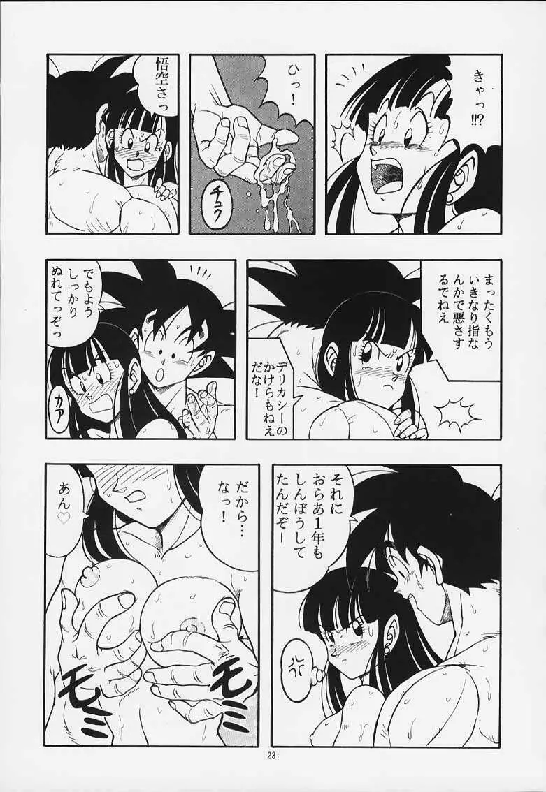 ドラゴンボールH 巻一・二 再版 Page.22