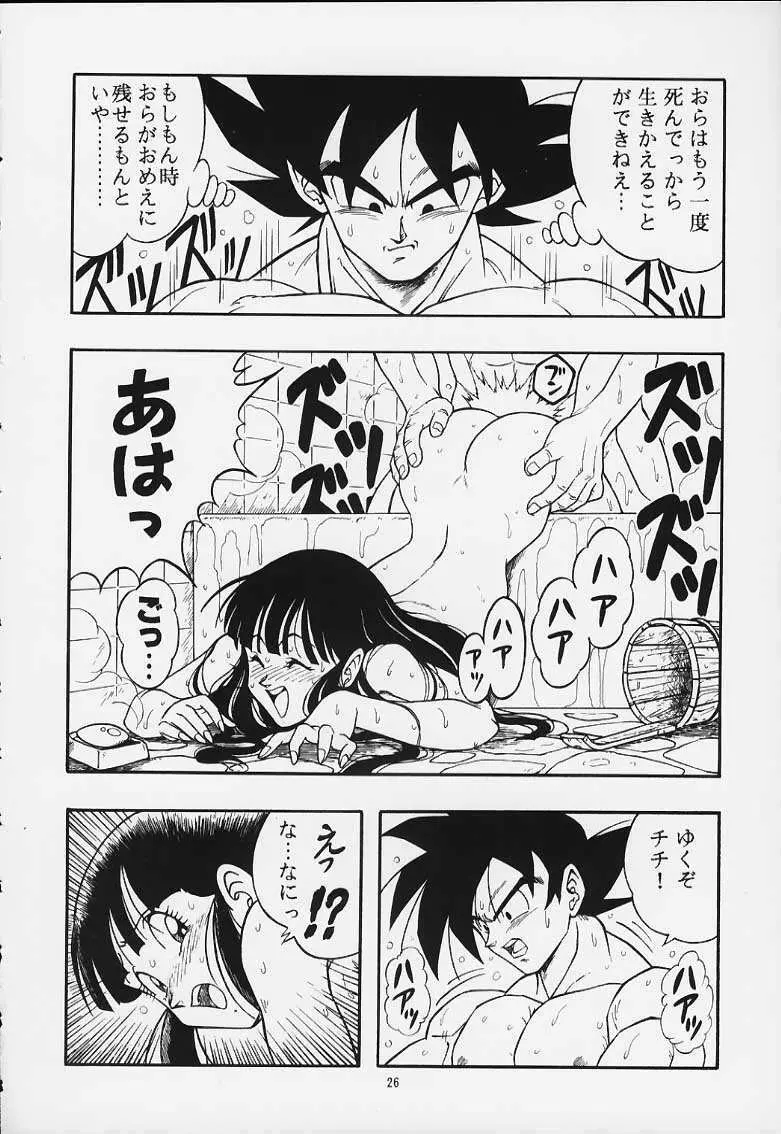 ドラゴンボールH 巻一・二 再版 Page.25