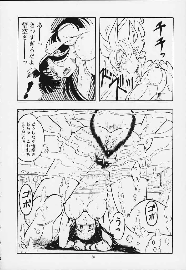 ドラゴンボールH 巻一・二 再版 Page.27