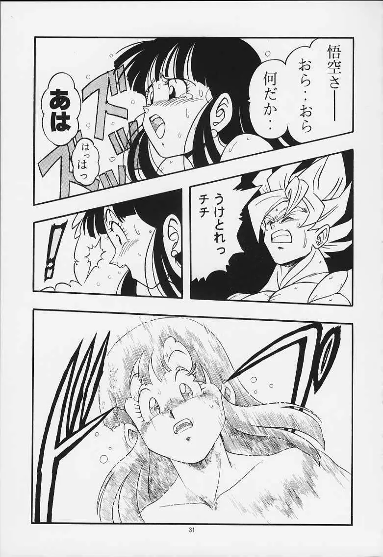 ドラゴンボールH 巻一・二 再版 Page.30