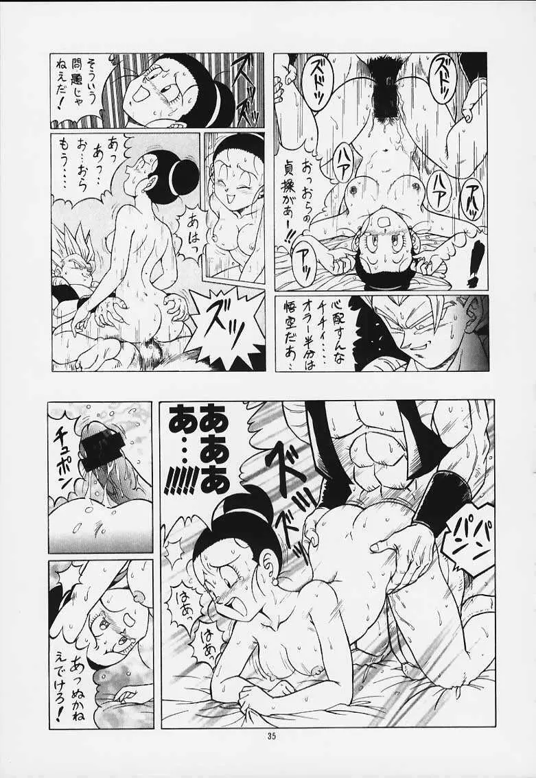 ドラゴンボールH 巻一・二 再版 Page.34