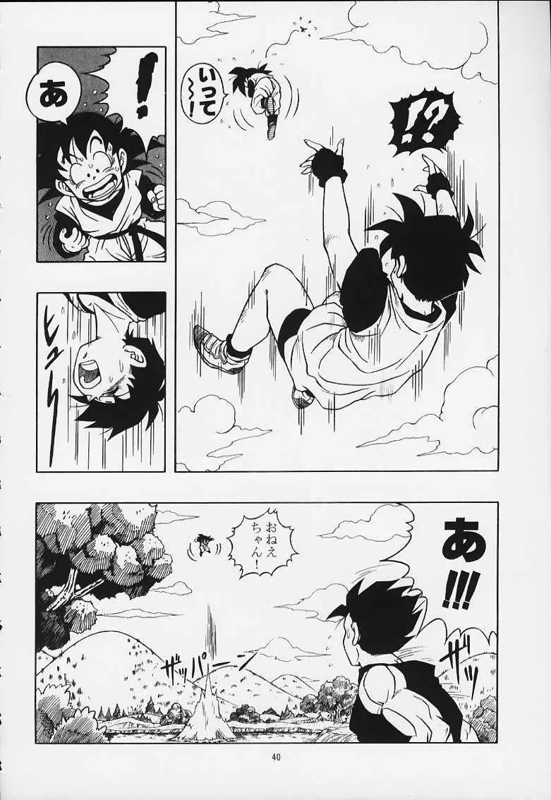 ドラゴンボールH 巻一・二 再版 Page.39