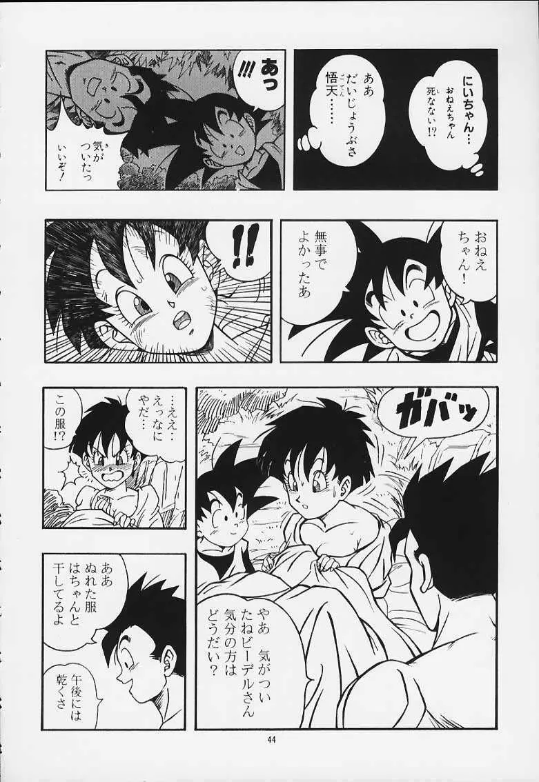 ドラゴンボールH 巻一・二 再版 Page.43