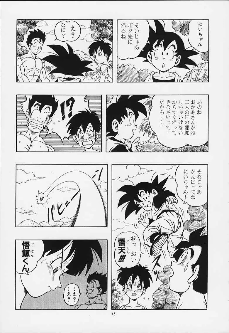 ドラゴンボールH 巻一・二 再版 Page.44