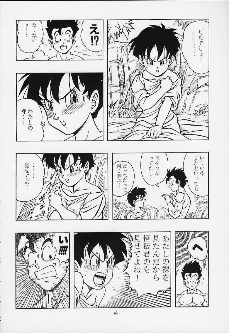 ドラゴンボールH 巻一・二 再版 Page.45