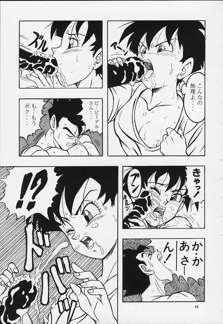 ドラゴンボールH 巻一・二 再版 Page.48