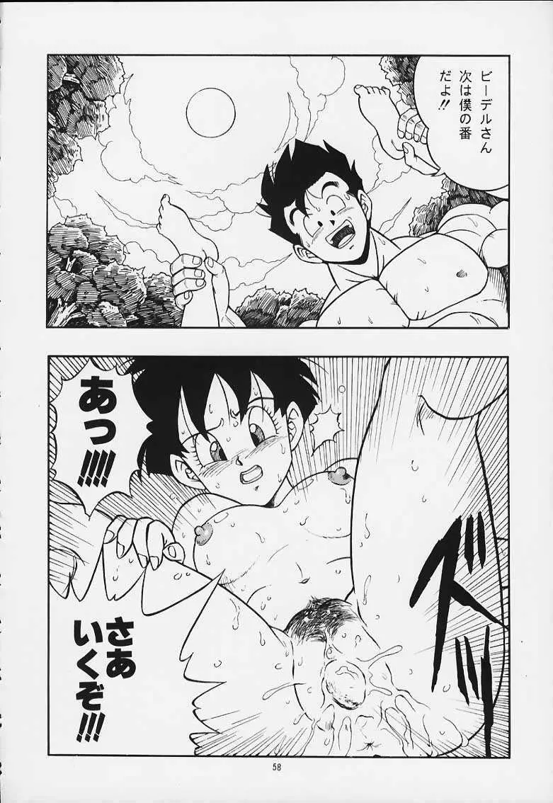 ドラゴンボールH 巻一・二 再版 Page.57