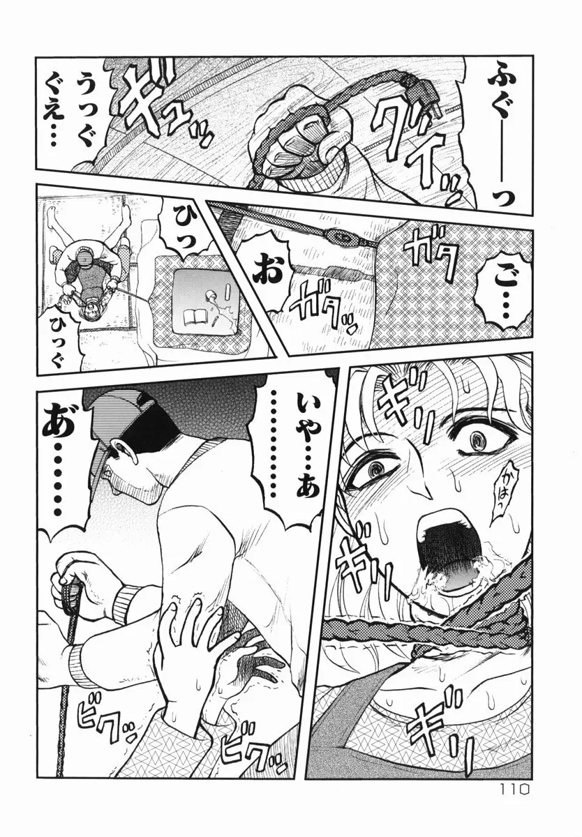 真・現代猟奇伝 Page.110