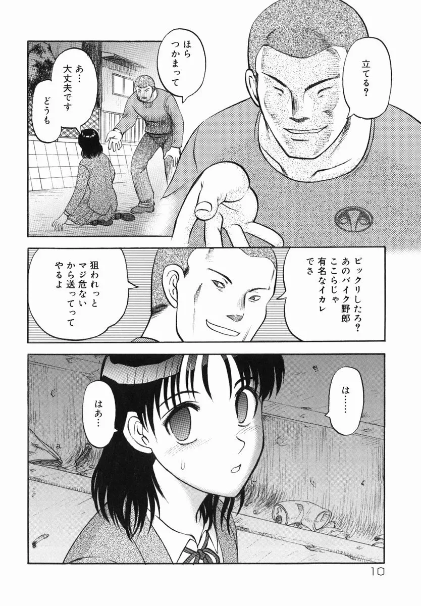 真・現代猟奇伝 Page.12