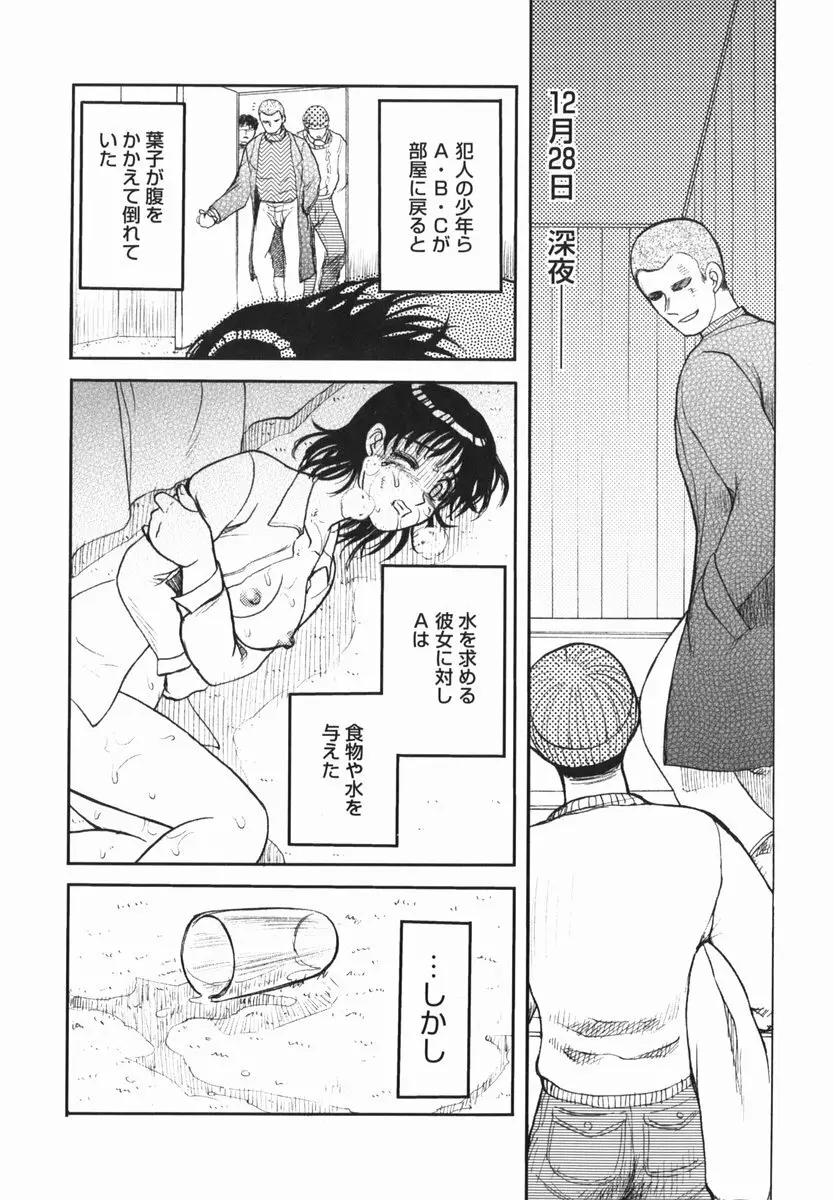 真・現代猟奇伝 Page.50