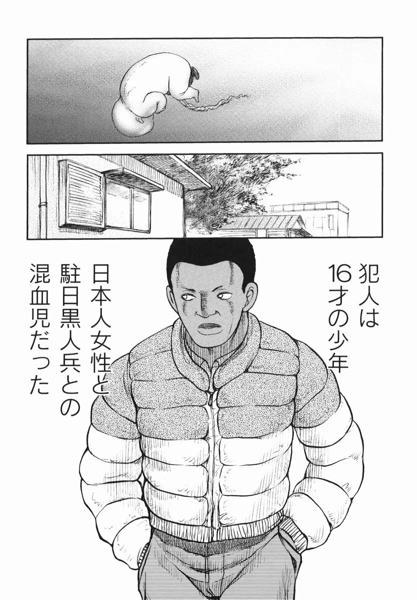 真・現代猟奇伝 Page.86