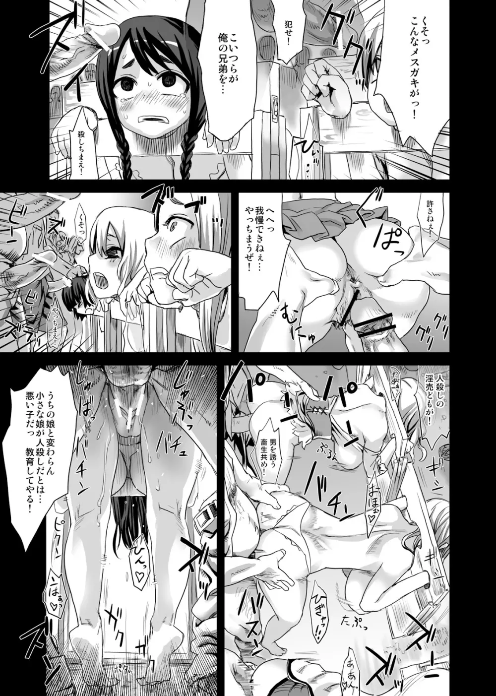 [Fatalpulse (朝凪)] Victim Girls 7 弱肉狂食 dog-eat-bitch (ファンタジーアースゼロ) [DL版] Page.30