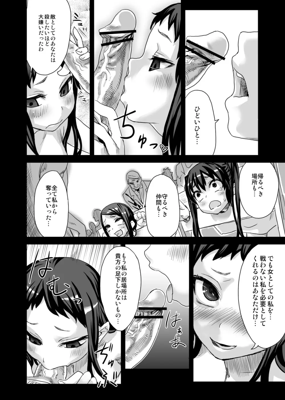 [Fatalpulse (朝凪)] Victim Girls 7 弱肉狂食 dog-eat-bitch (ファンタジーアースゼロ) [DL版] Page.33