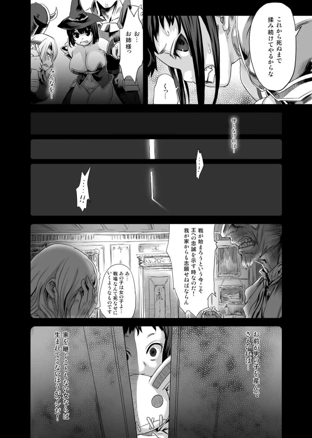 [Fatalpulse (朝凪)] Victim Girls 7 弱肉狂食 dog-eat-bitch (ファンタジーアースゼロ) [DL版] Page.7
