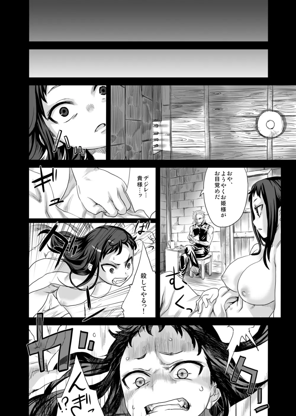 [Fatalpulse (朝凪)] Victim Girls 7 弱肉狂食 dog-eat-bitch (ファンタジーアースゼロ) [DL版] Page.9