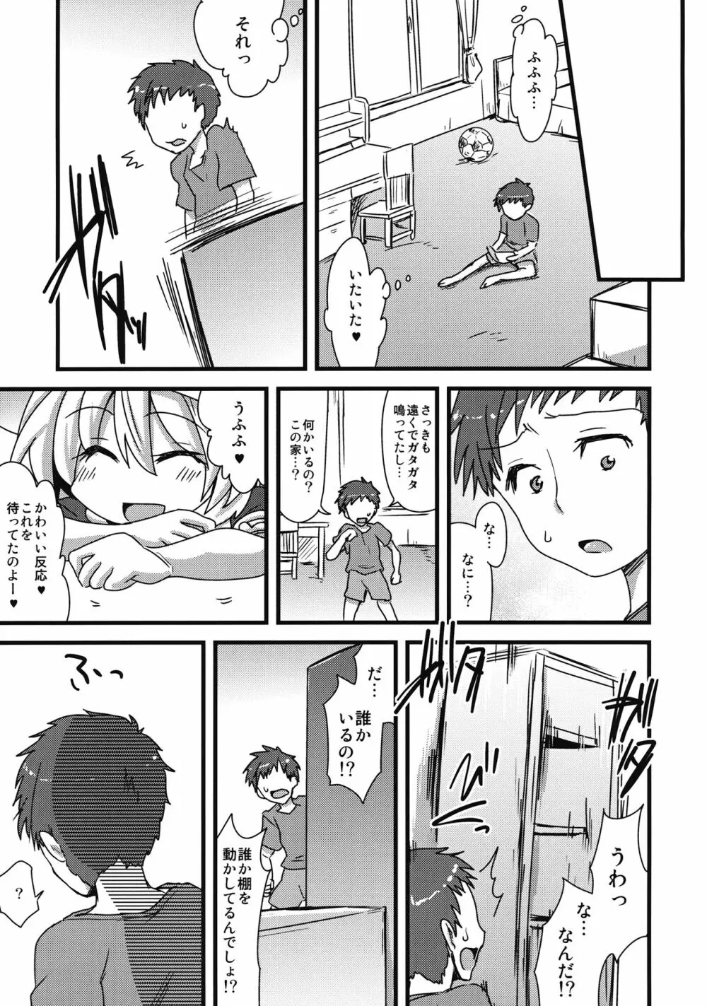 カナお姉ちゃんに甘えたいっ！ Page.4