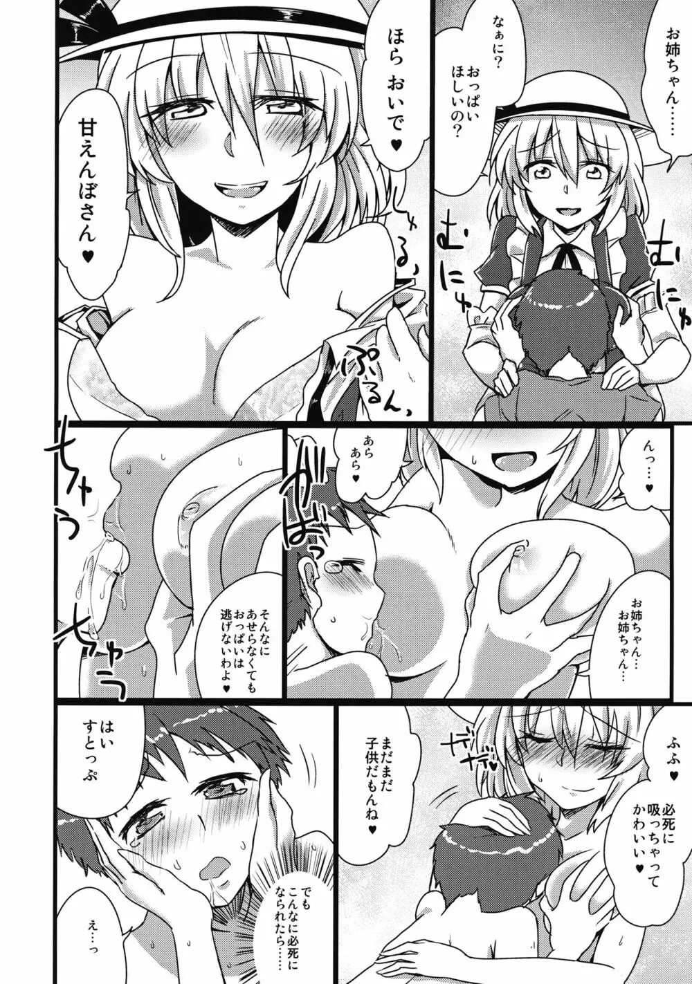 カナお姉ちゃんに甘えたいっ！ Page.9