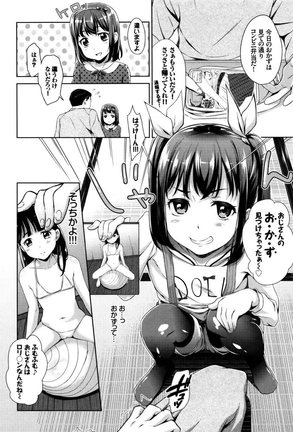 ろりちぇっく！ + 8P小冊子 Page.11