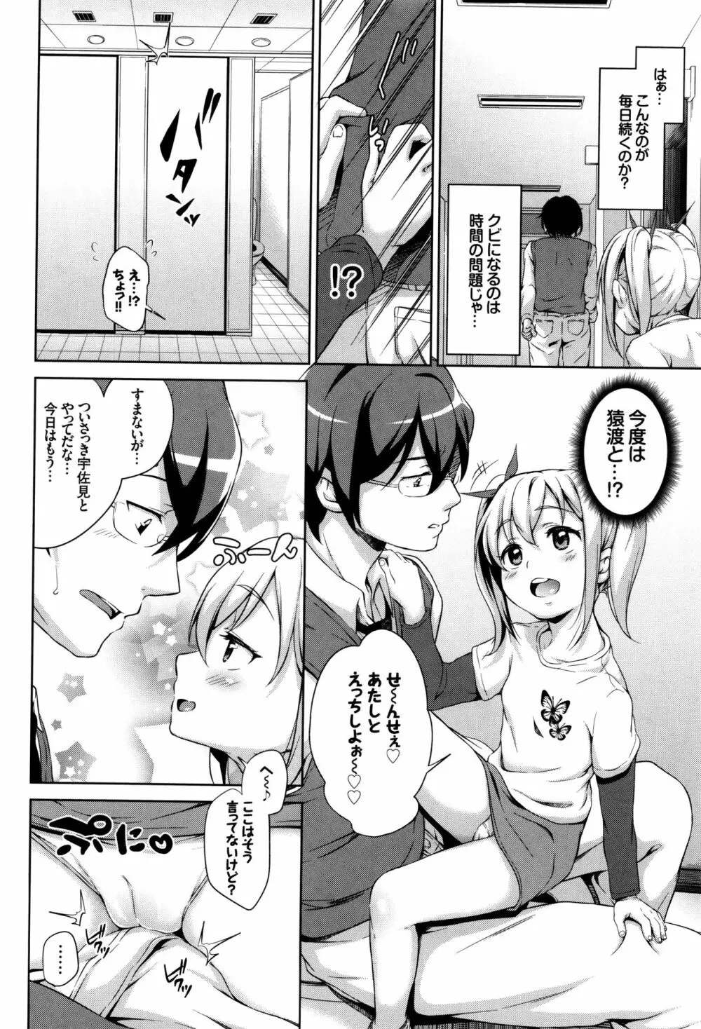 ろりちぇっく！ + 8P小冊子 Page.111