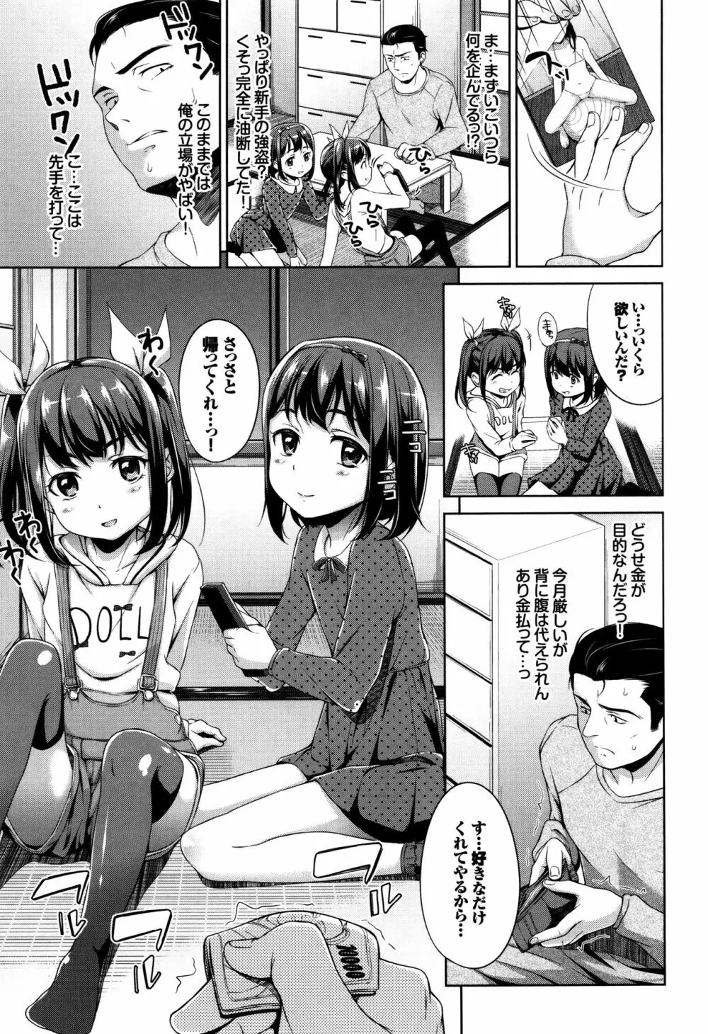 ろりちぇっく！ + 8P小冊子 Page.12