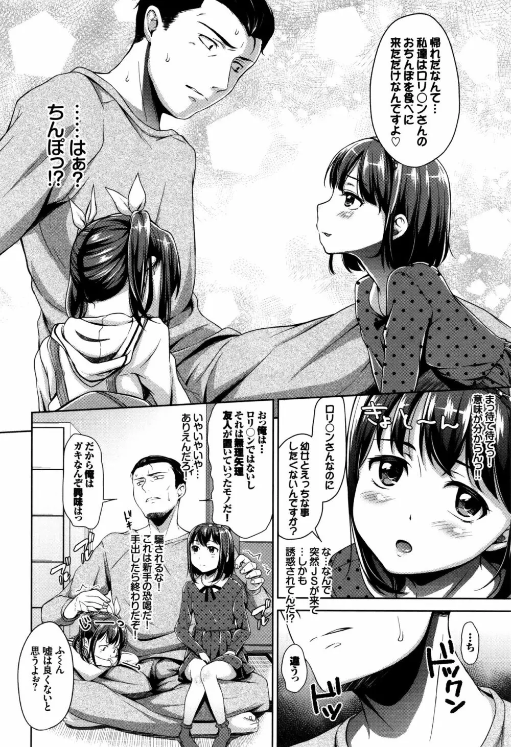 ろりちぇっく！ + 8P小冊子 Page.13