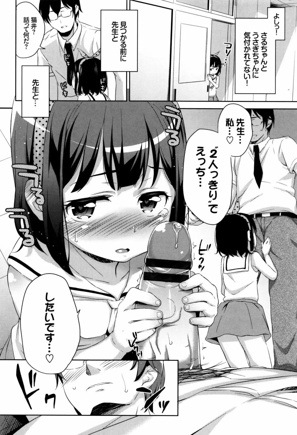 ろりちぇっく！ + 8P小冊子 Page.195