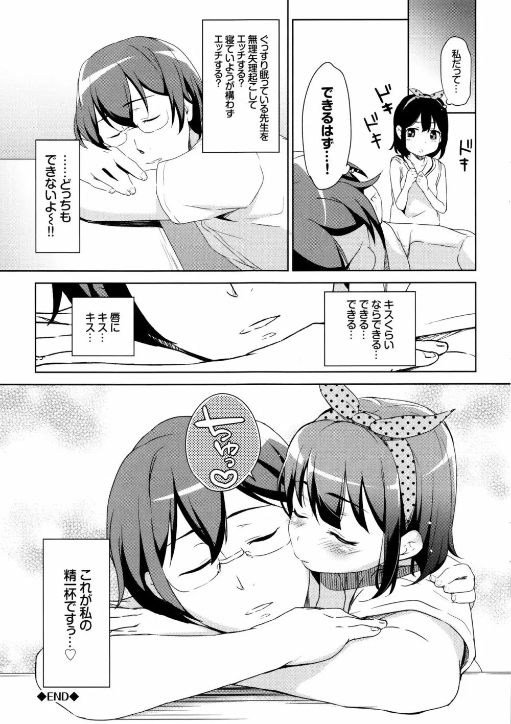 ろりちぇっく！ + 8P小冊子 Page.204