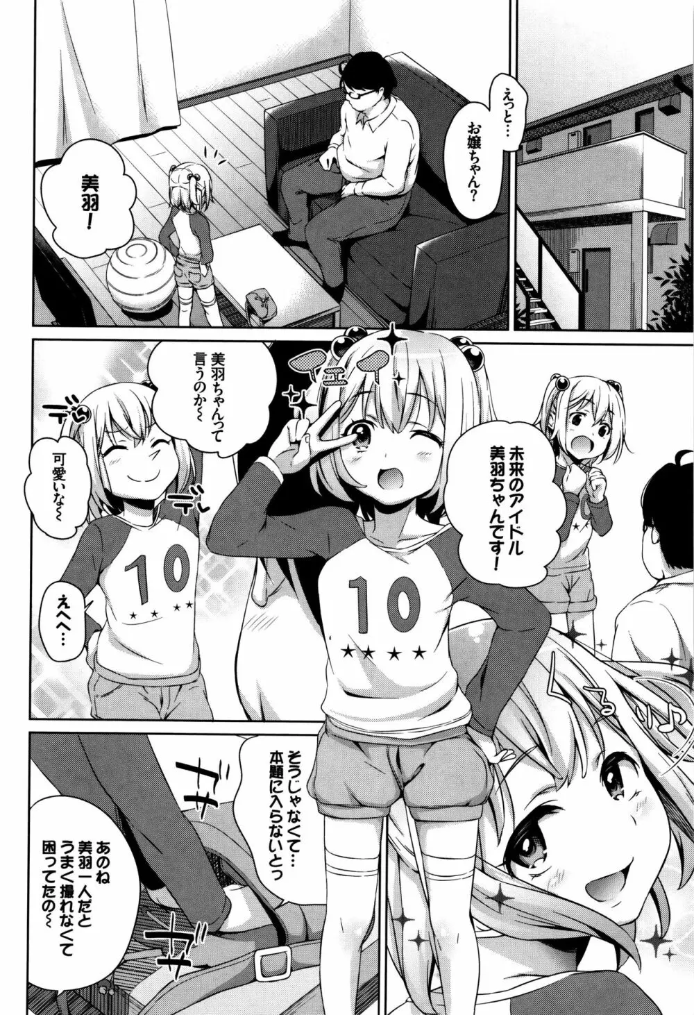 ろりちぇっく！ + 8P小冊子 Page.31