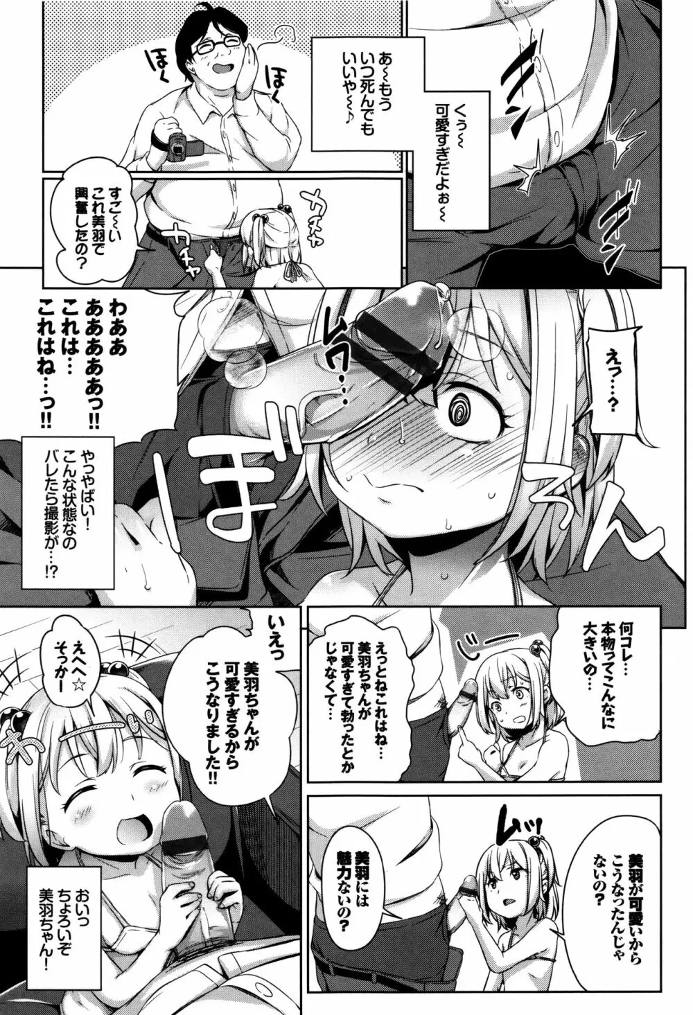 ろりちぇっく！ + 8P小冊子 Page.38