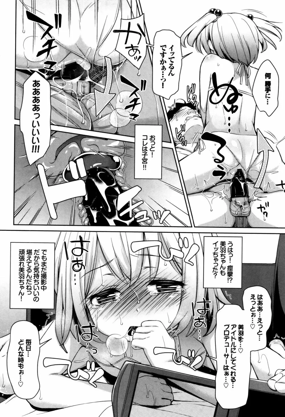 ろりちぇっく！ + 8P小冊子 Page.47