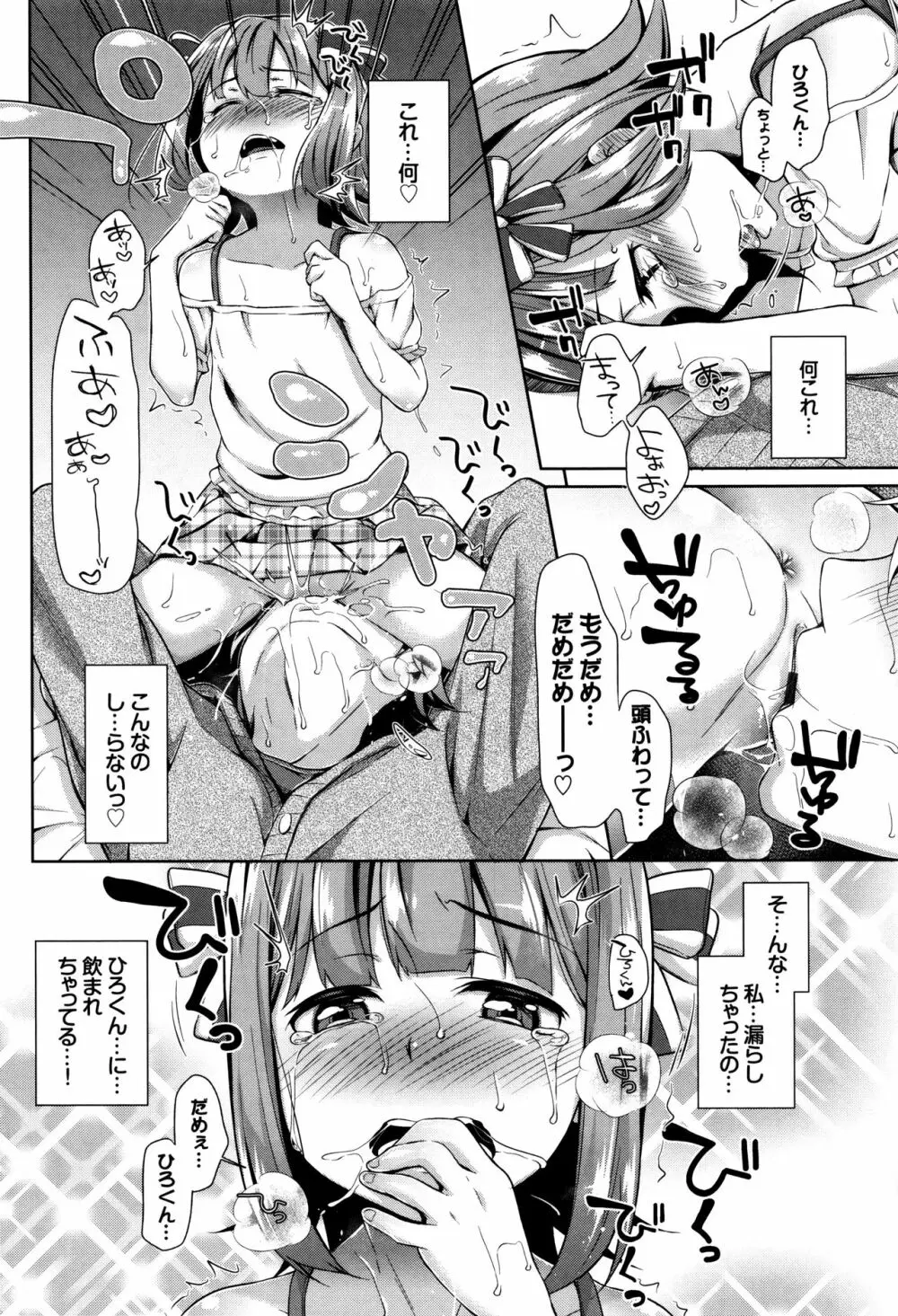 ろりちぇっく！ + 8P小冊子 Page.59