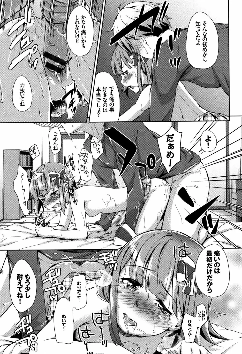 ろりちぇっく！ + 8P小冊子 Page.64