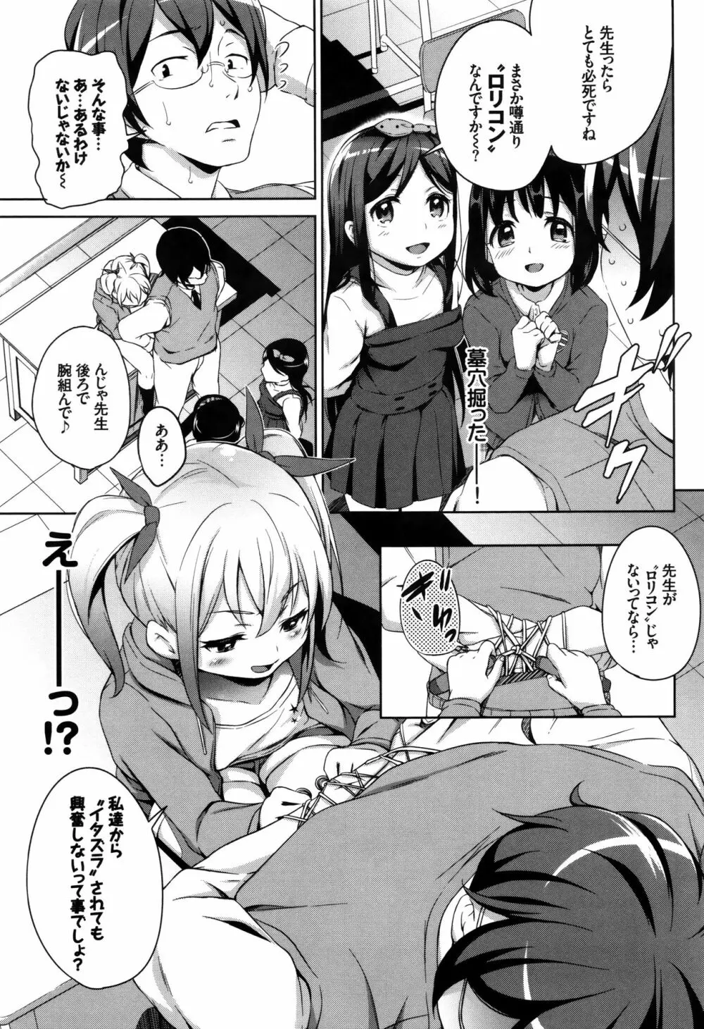 ろりちぇっく！ + 8P小冊子 Page.74