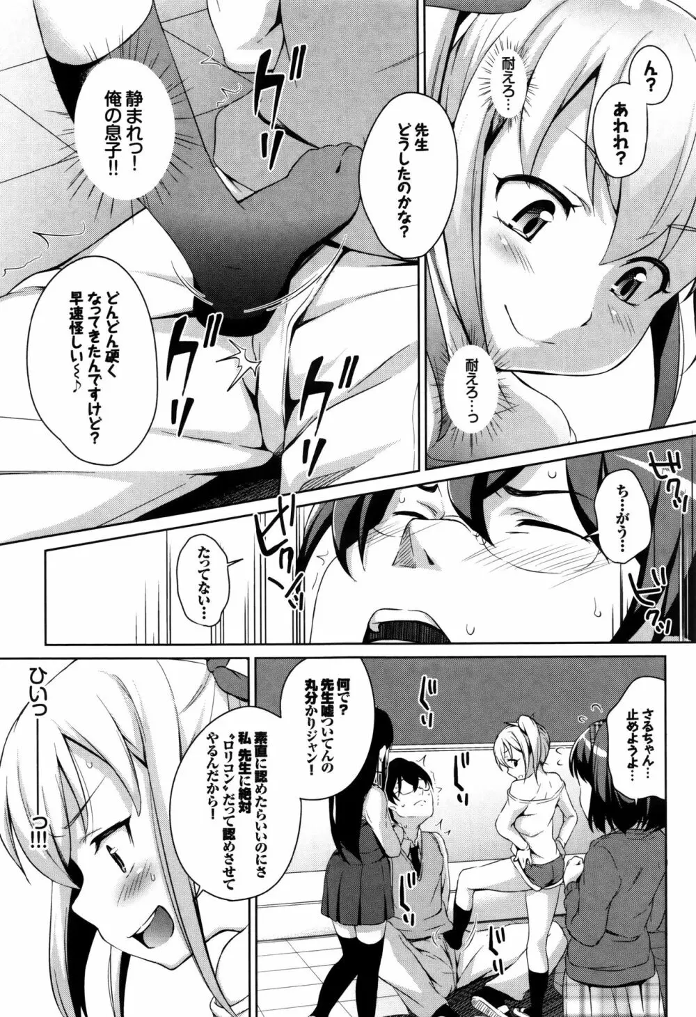 ろりちぇっく！ + 8P小冊子 Page.76