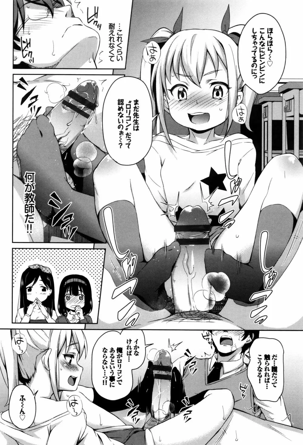 ろりちぇっく！ + 8P小冊子 Page.77