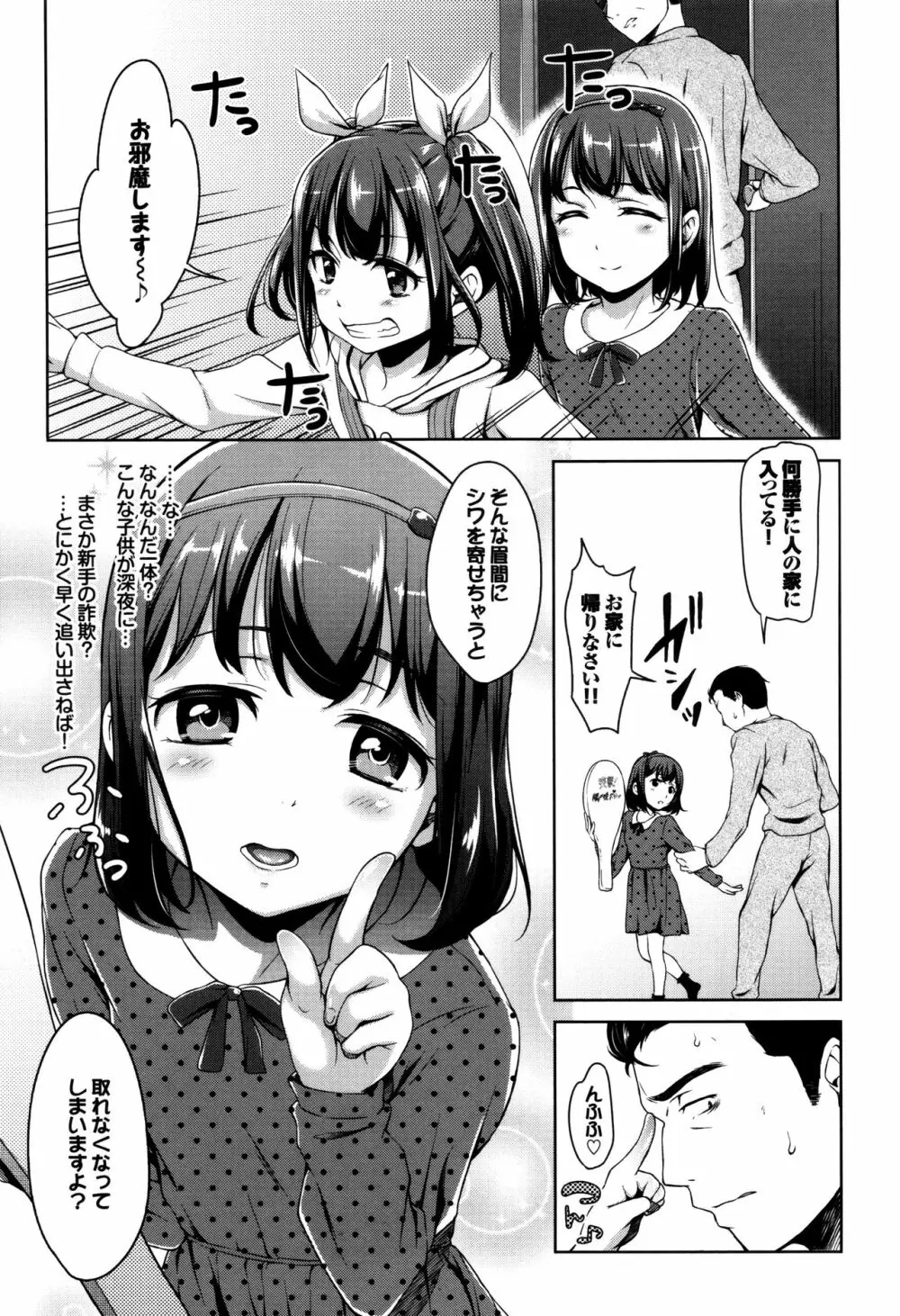 ろりちぇっく！ + 8P小冊子 Page.9