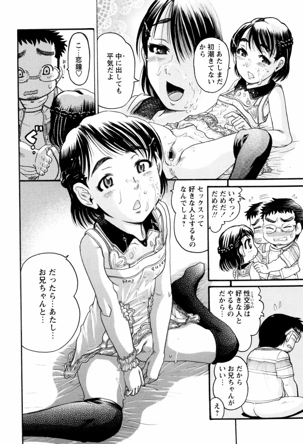 貧乳甘姦 Page.136