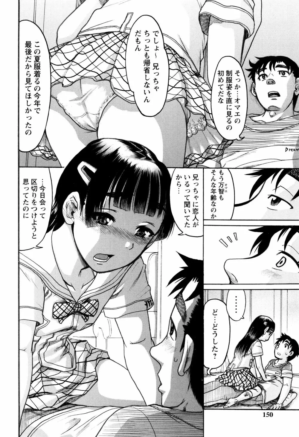 貧乳甘姦 Page.146