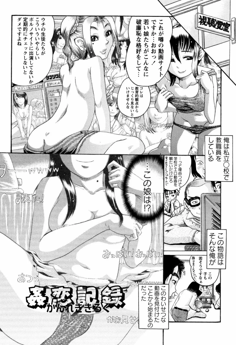 貧乳甘姦 Page.179