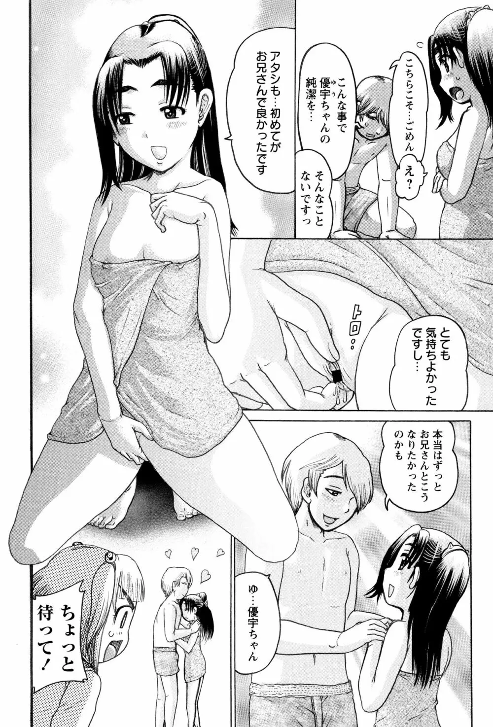 貧乳甘姦 Page.22