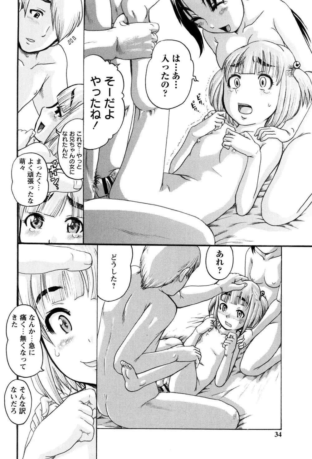 貧乳甘姦 Page.30