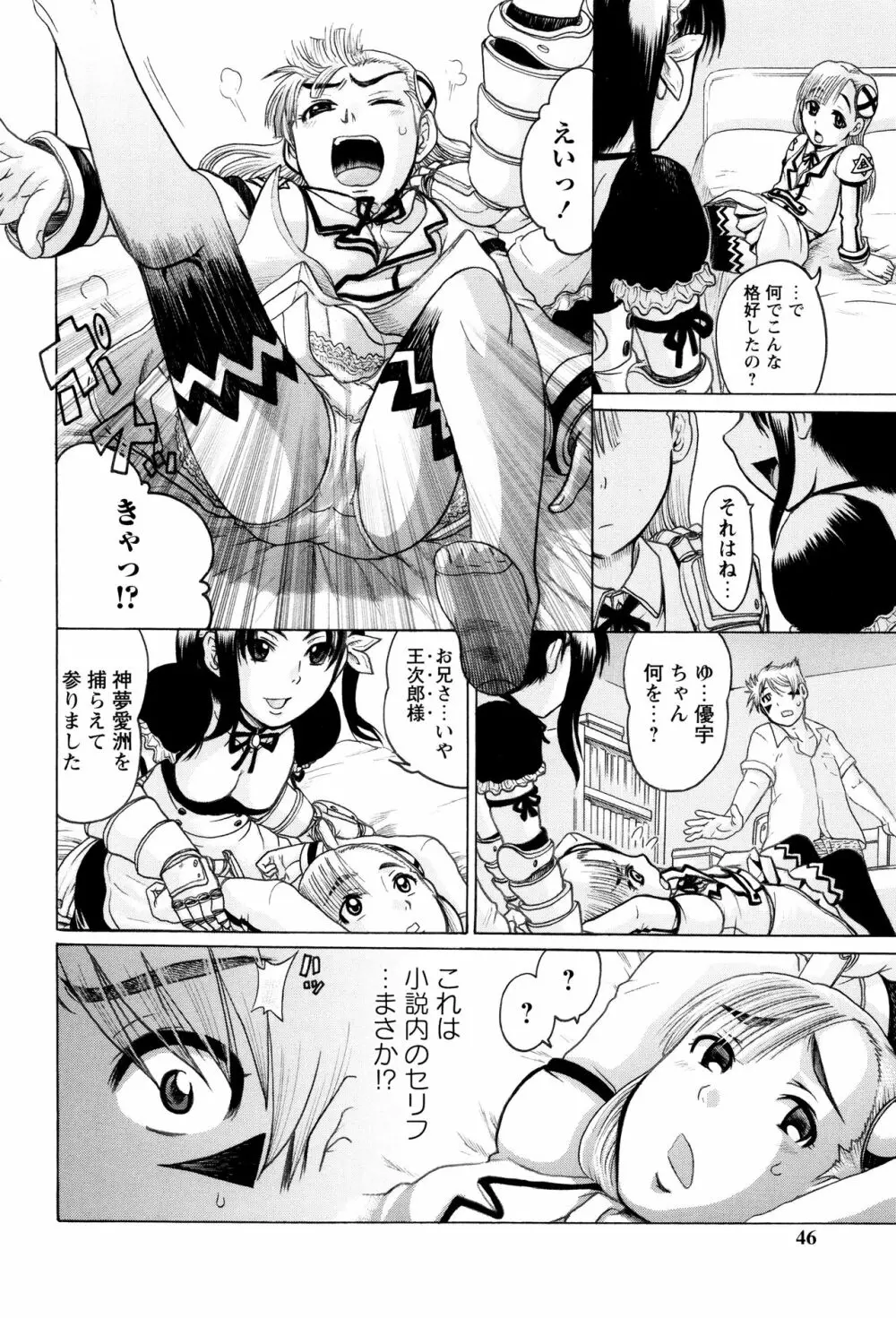 貧乳甘姦 Page.42