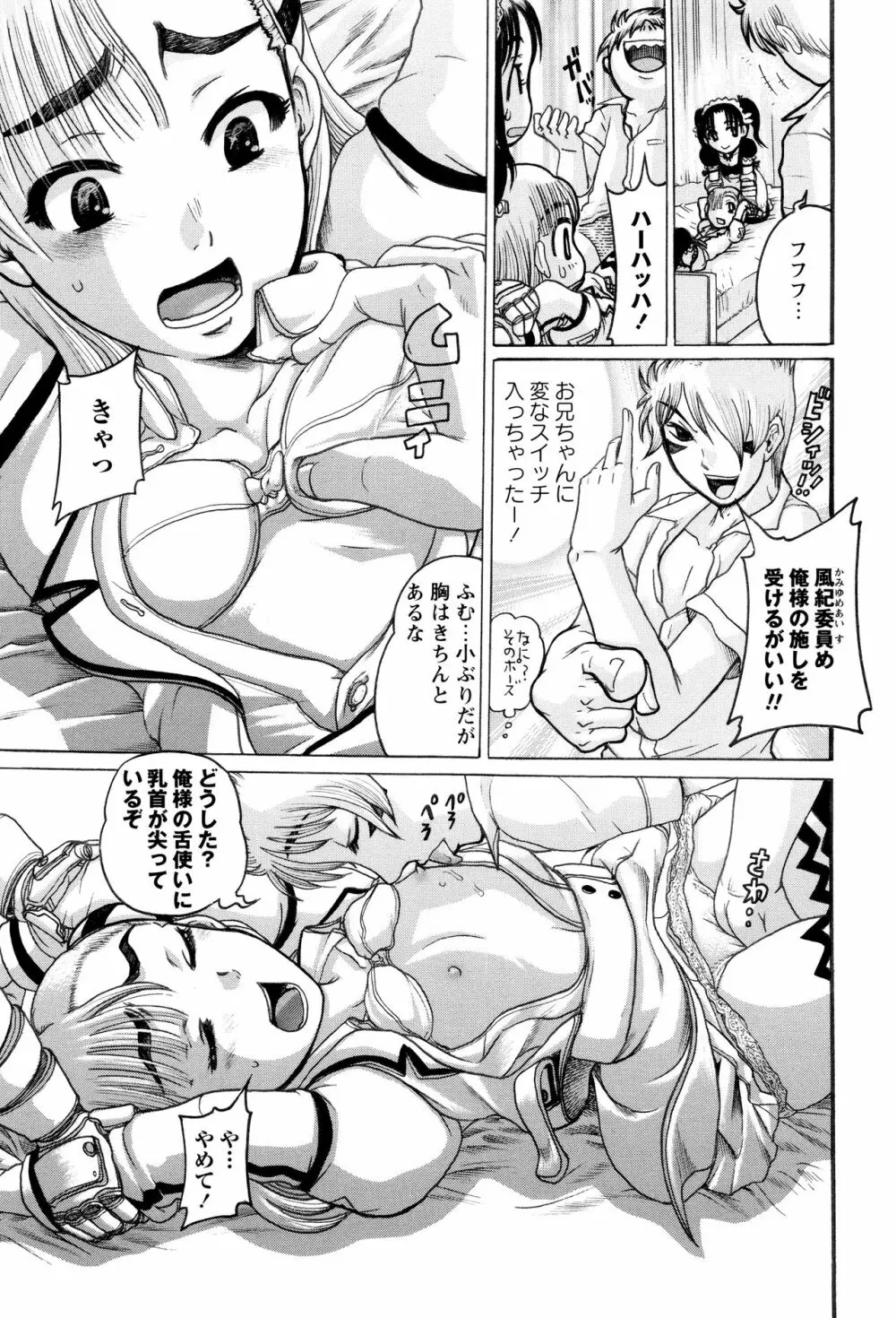 貧乳甘姦 Page.43