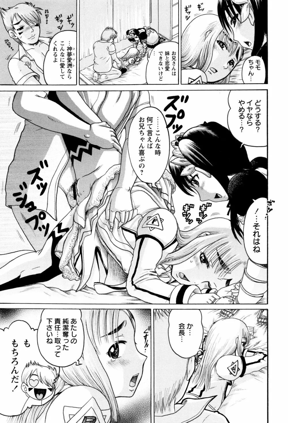 貧乳甘姦 Page.47