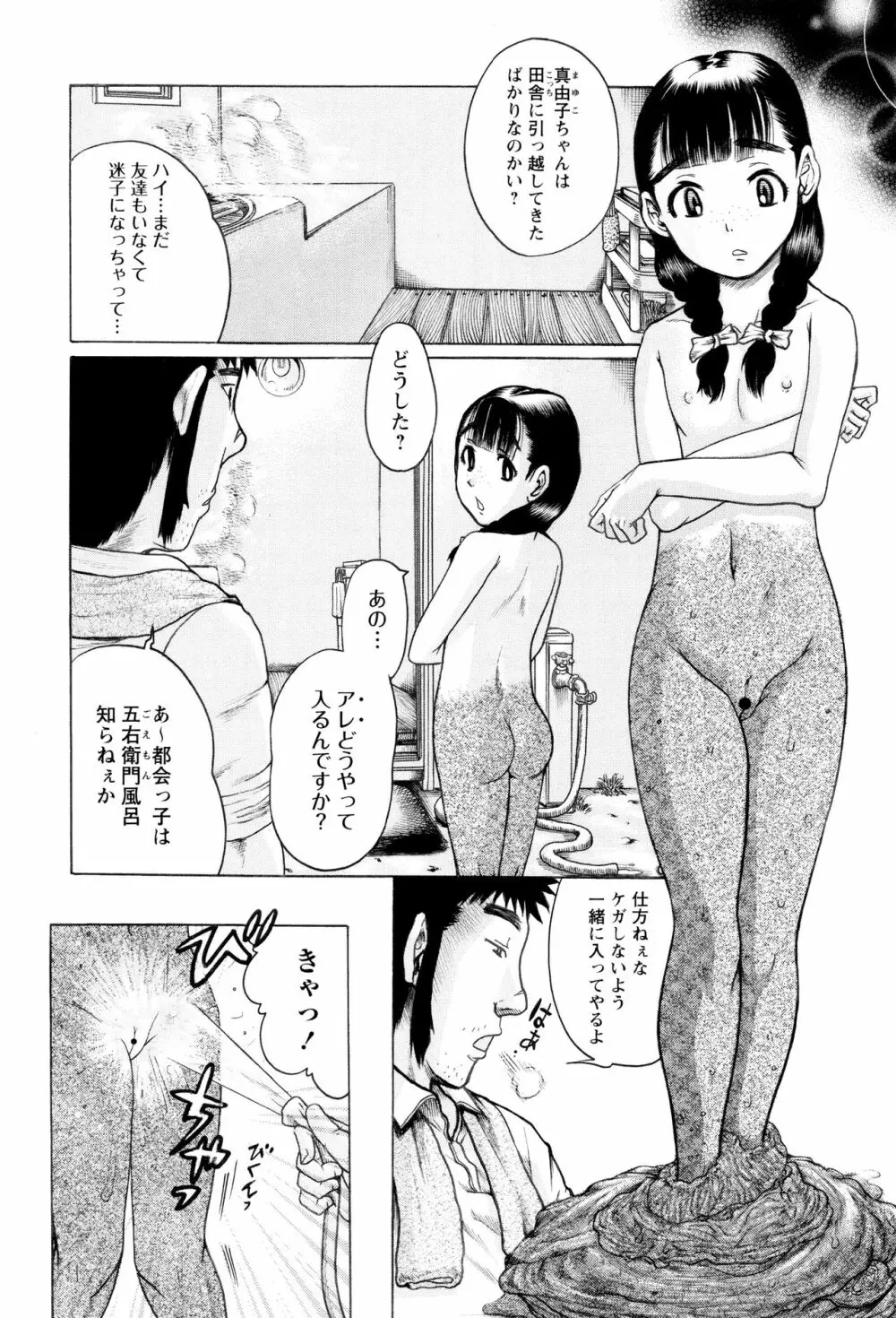 貧乳甘姦 Page.58