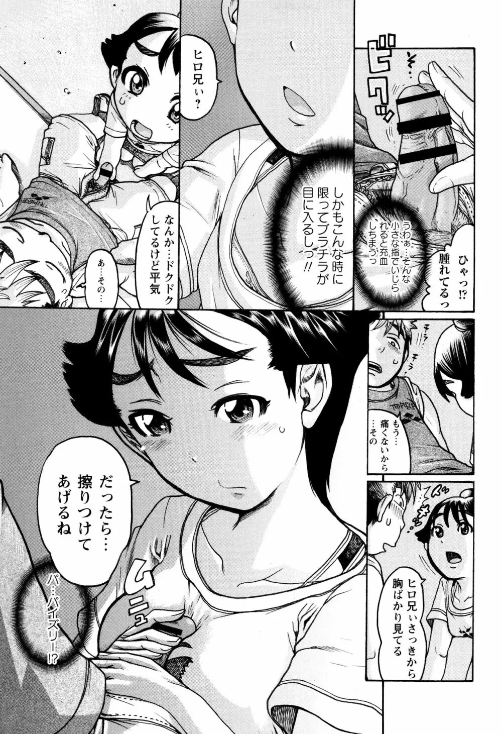 貧乳甘姦 Page.77