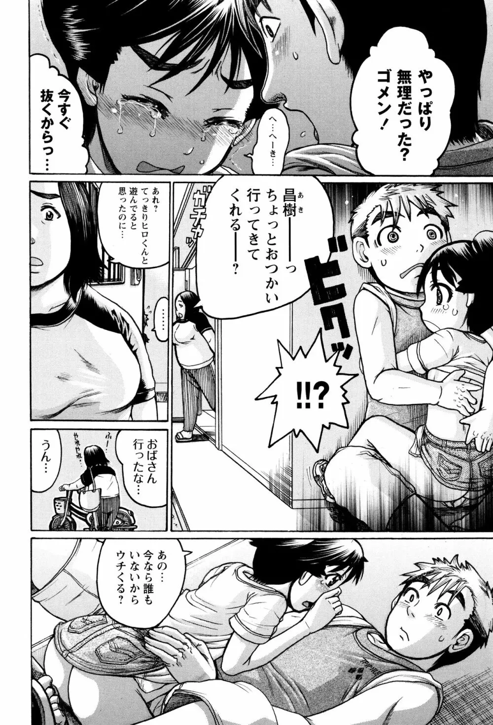 貧乳甘姦 Page.88