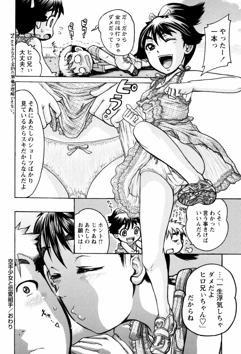 貧乳甘姦 Page.94