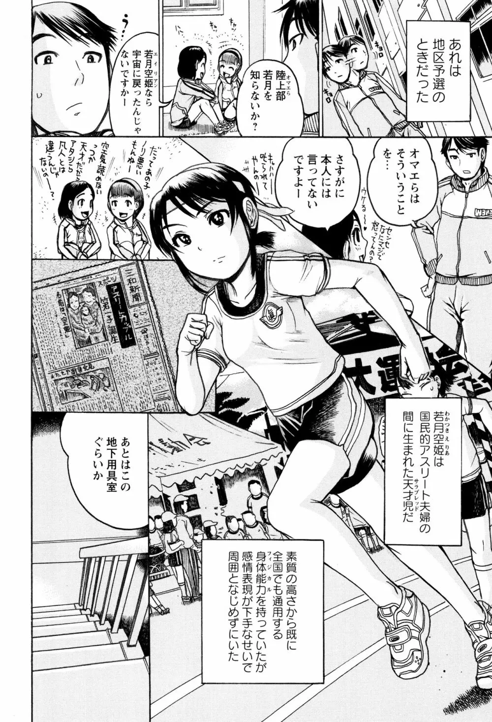 貧乳甘姦 Page.98