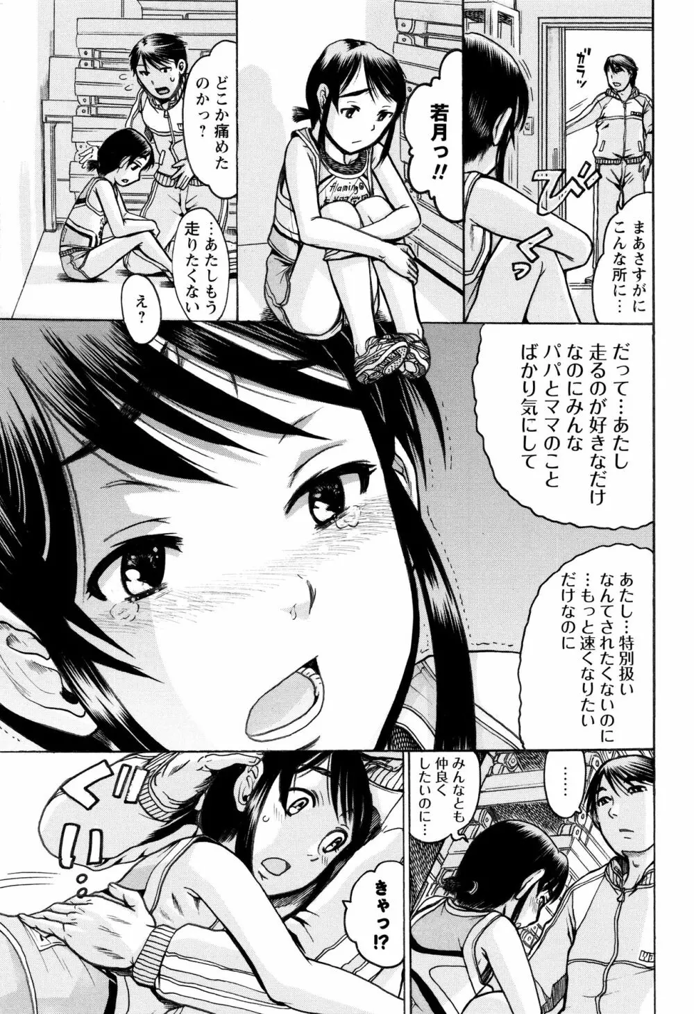 貧乳甘姦 Page.99